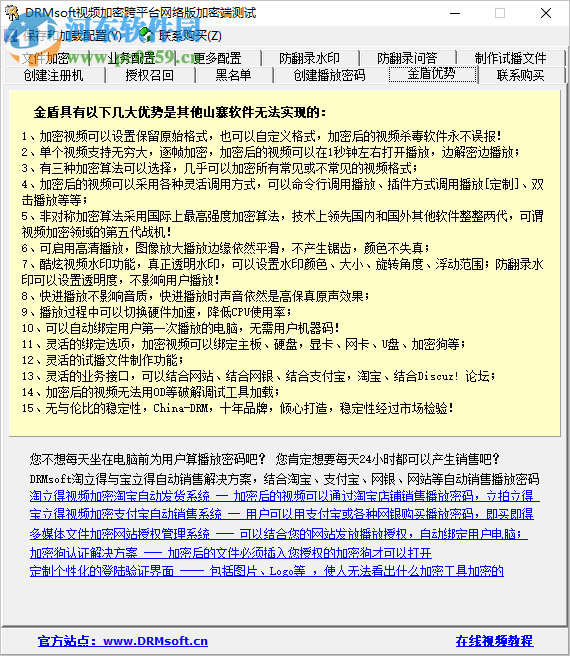 DRMsoft视频加密跨平台网络版 2.0 官方版