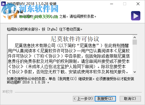 N8动感MV 1.1.0.28 官方版