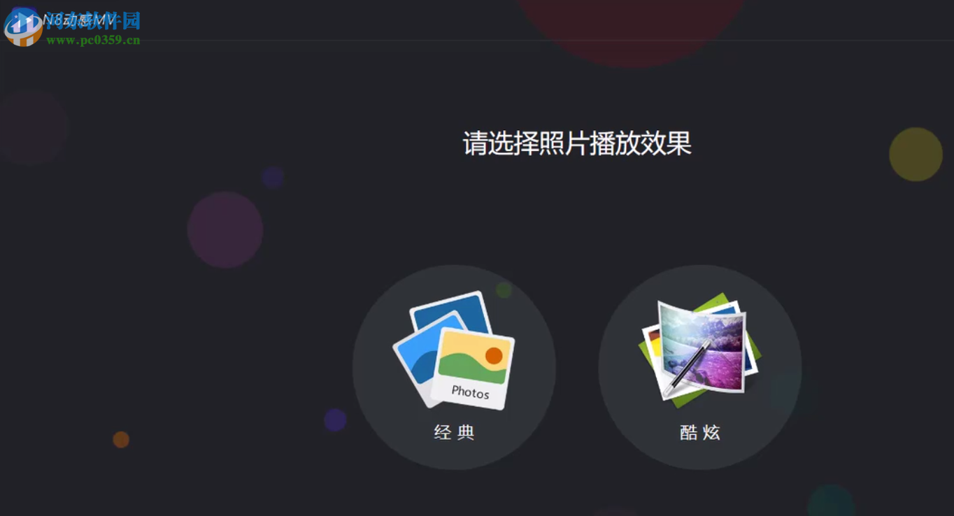 N8动感MV 1.1.0.28 官方版