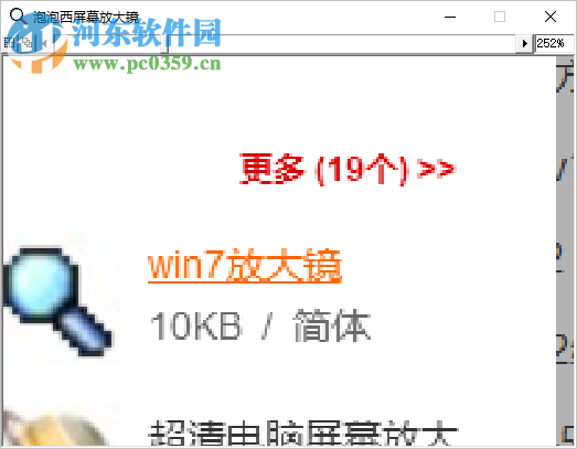 泡泡西屏幕放大镜 1.0 免费版