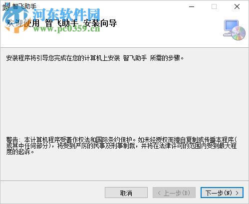 智飞助手 1.0 官方版