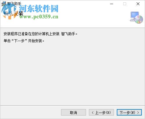 智飞助手 1.0 官方版