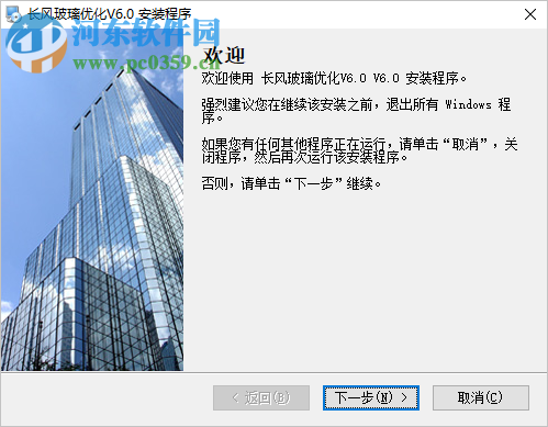 长风玻璃优化软件 6.0 官方版