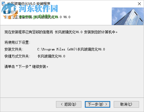 长风玻璃优化软件 6.0 官方版