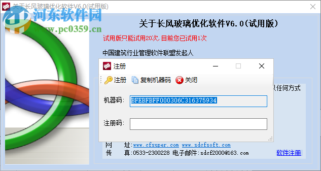长风玻璃优化软件 6.0 官方版