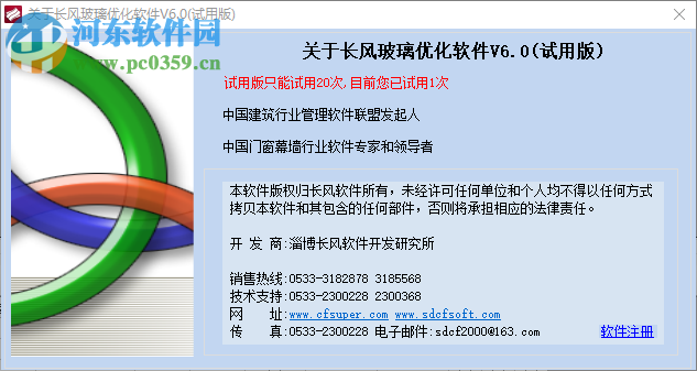 长风玻璃优化软件 6.0 官方版