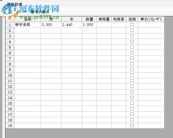 长风玻璃优化软件 6.0 官方版