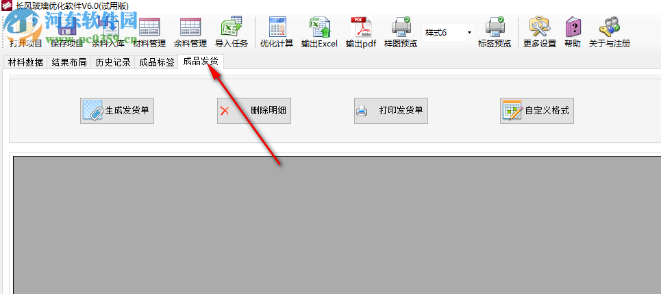长风玻璃优化软件 6.0 官方版