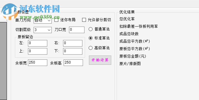 长风玻璃优化软件 6.0 官方版