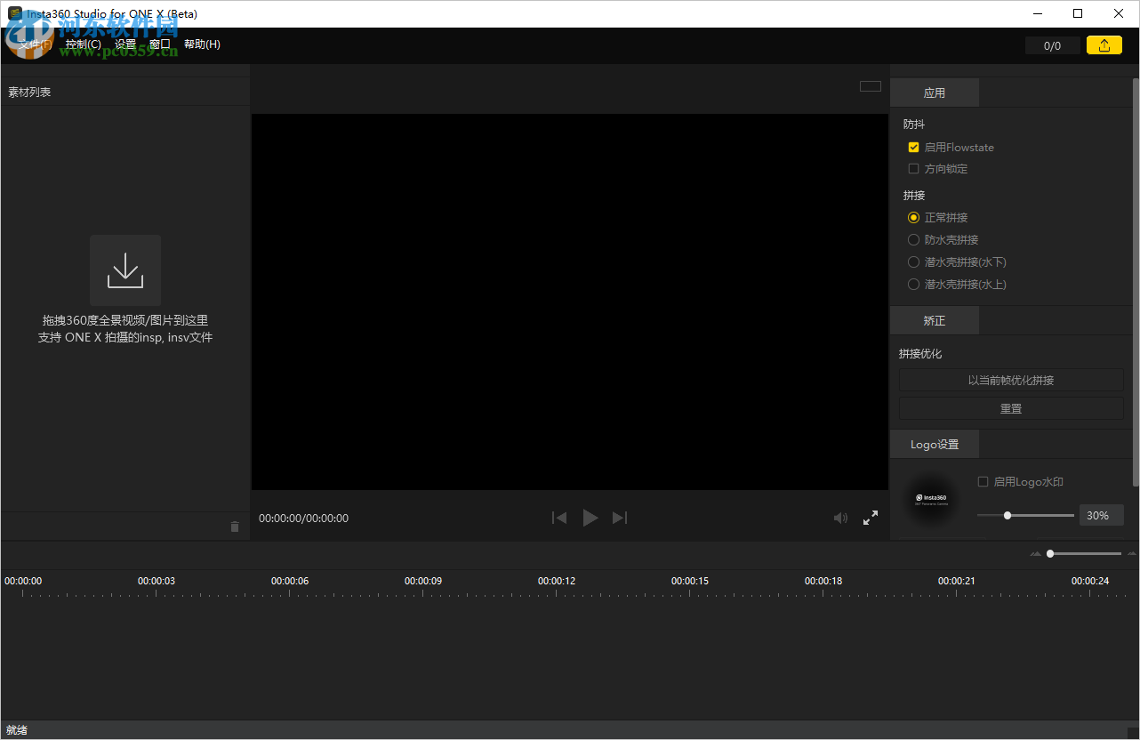 Insta360 Studio for ONE X(视频编辑软件) 3.2.2 官方版