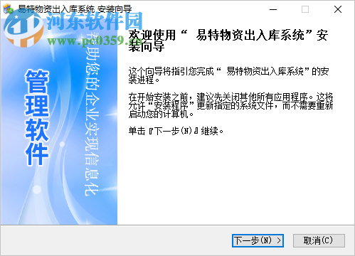 易特物资出入库系统
