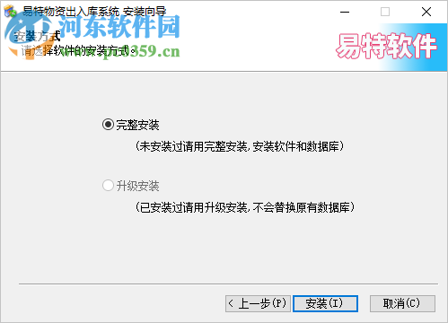 易特物资出入库系统