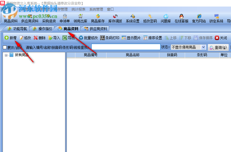 易特物资出入库系统