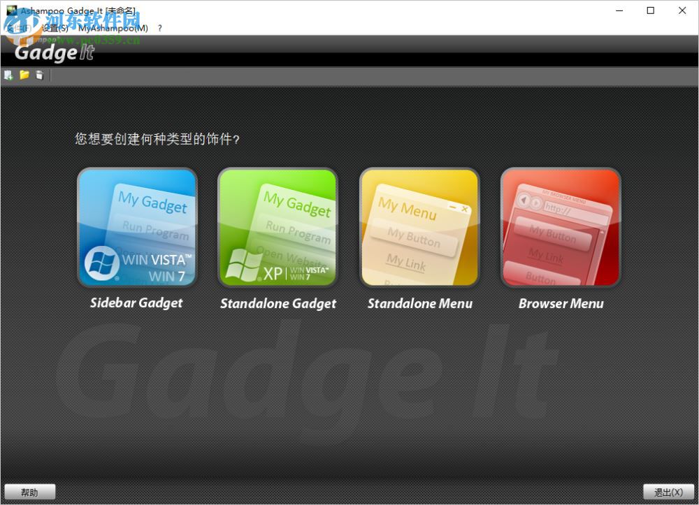 Ashampoo Gadge It(个性化桌面工具) 1.0.1 中文版