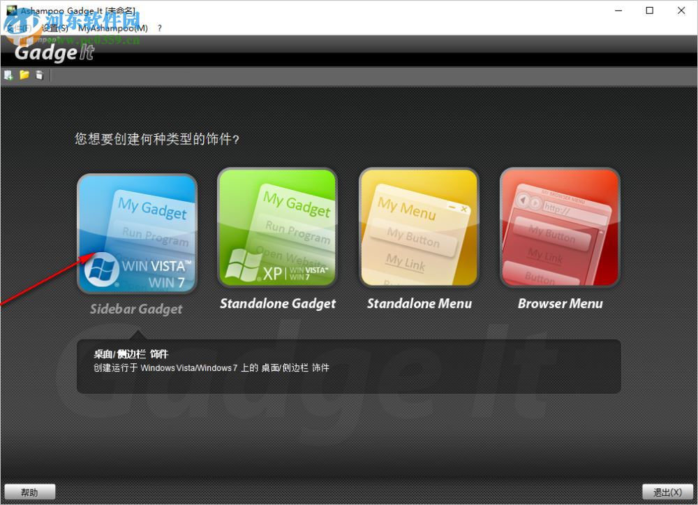 Ashampoo Gadge It(个性化桌面工具) 1.0.1 中文版
