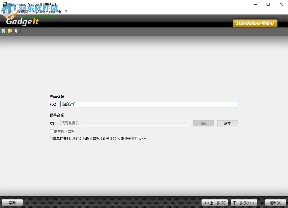 Ashampoo Gadge It(个性化桌面工具) 1.0.1 中文版