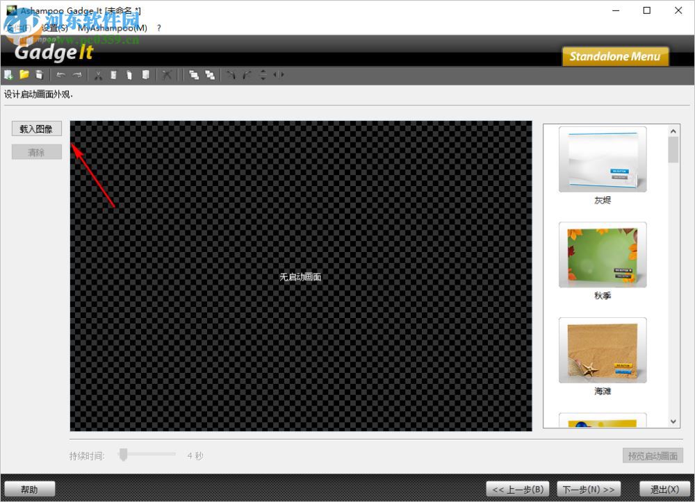 Ashampoo Gadge It(个性化桌面工具) 1.0.1 中文版