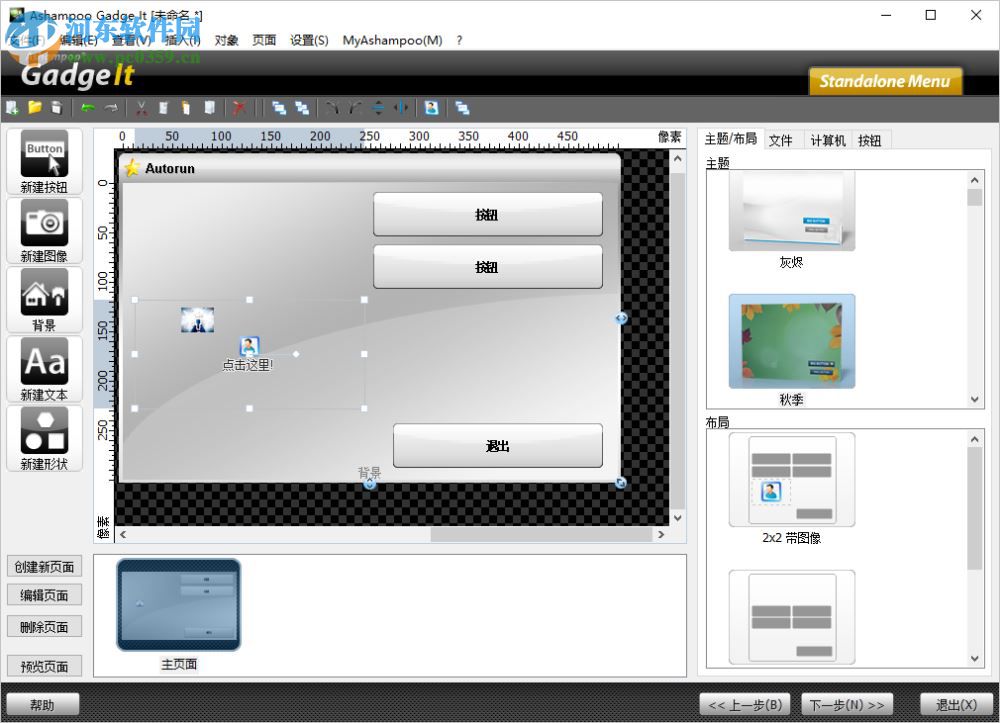 Ashampoo Gadge It(个性化桌面工具) 1.0.1 中文版