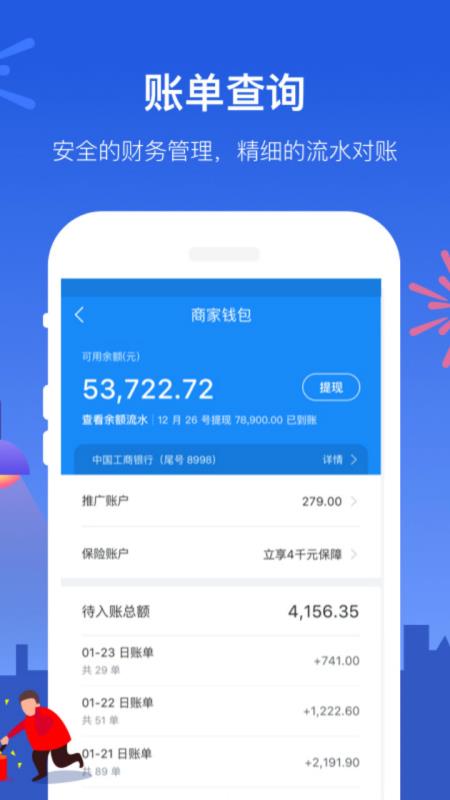 饿了么商家版(3)