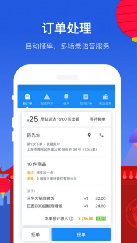 饿了么商家版(1)