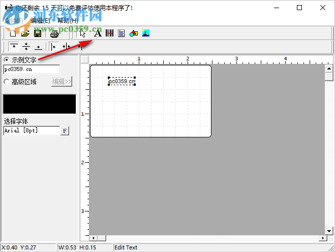 标签设计软件(Label Maker Pro) 1.0 绿色版