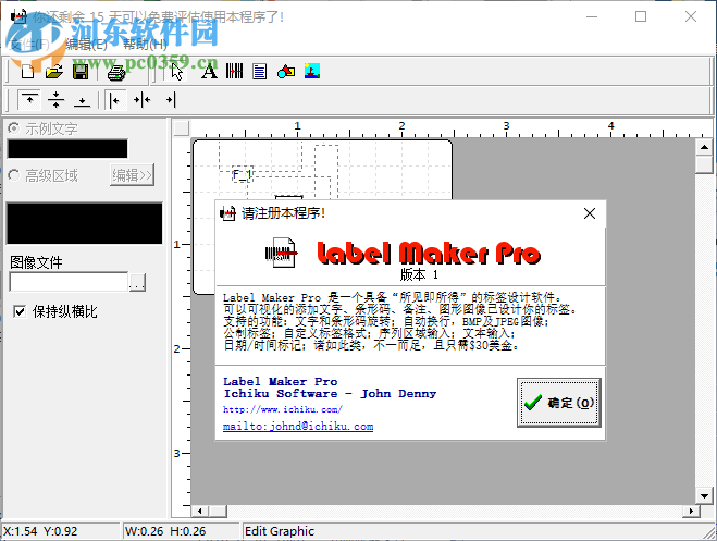 标签设计软件(Label Maker Pro) 1.0 绿色版