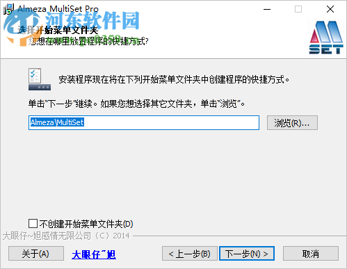 软件自动安装工具(Almeza MultiSet Pro) 8.7.8 免费版