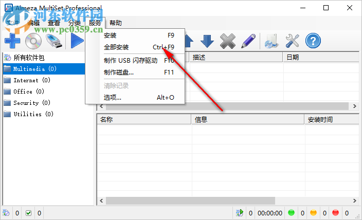 软件自动安装工具(Almeza MultiSet Pro) 8.7.8 免费版