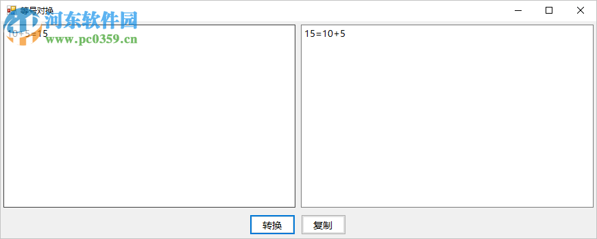 等号对换工具 1.0 免费版