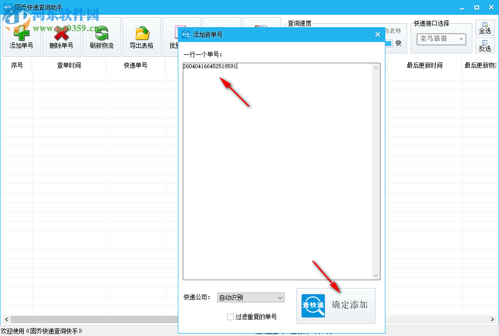 固乔快递查询助手
