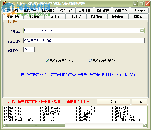 网页自动点击操作助手