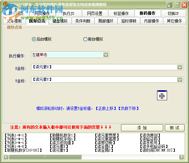 网页自动点击操作助手