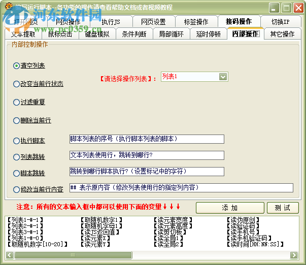 网页自动点击操作助手
