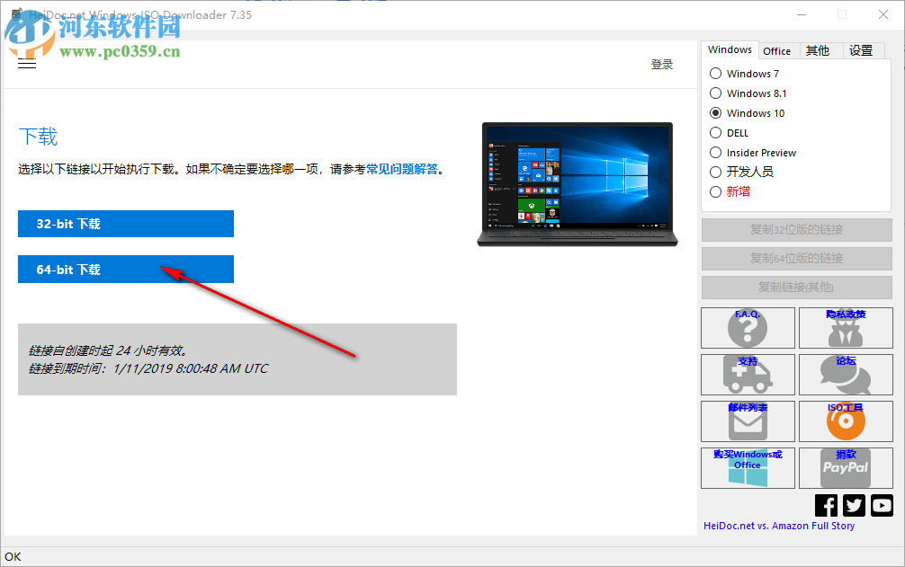 Windows镜像下载器 7.35 绿色版