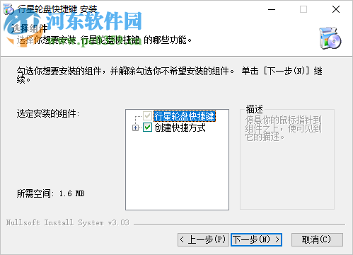 行星轮盘快捷键 1.1.0 官方版
