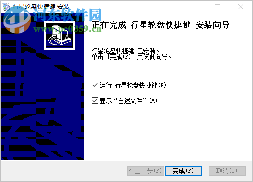行星轮盘快捷键 1.1.0 官方版