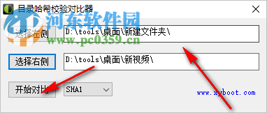 目录哈希校验对比器 1.0 免费版