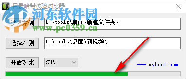 目录哈希校验对比器 1.0 免费版