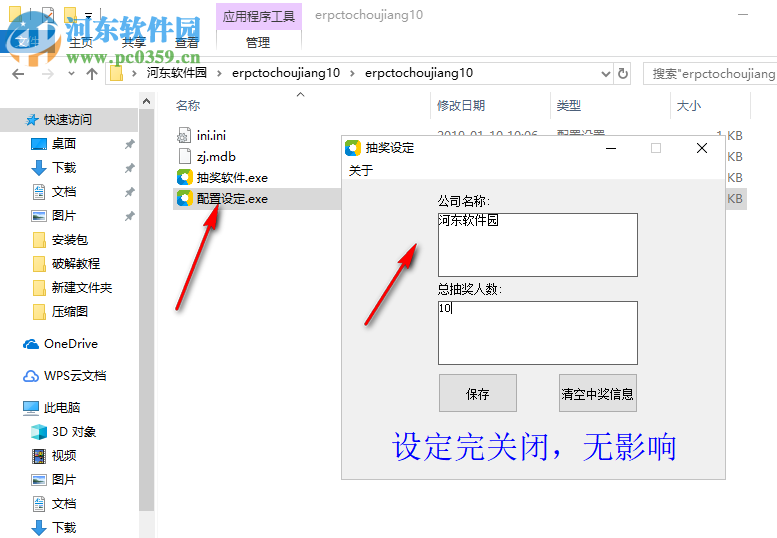 erpcto抽奖软件 1.0 绿色免费版