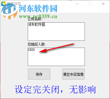 erpcto抽奖软件 1.0 绿色免费版