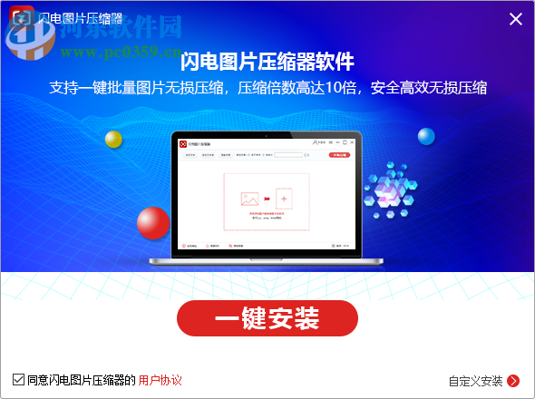 闪电图片压缩器