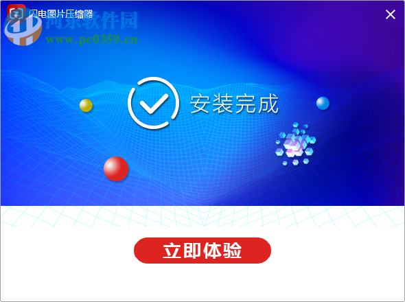 闪电图片压缩器