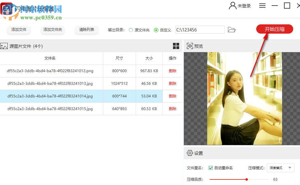 闪电图片压缩器