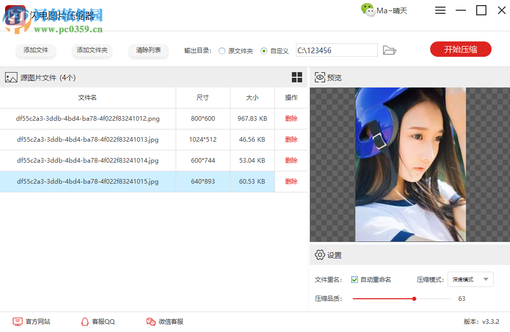 闪电图片压缩器