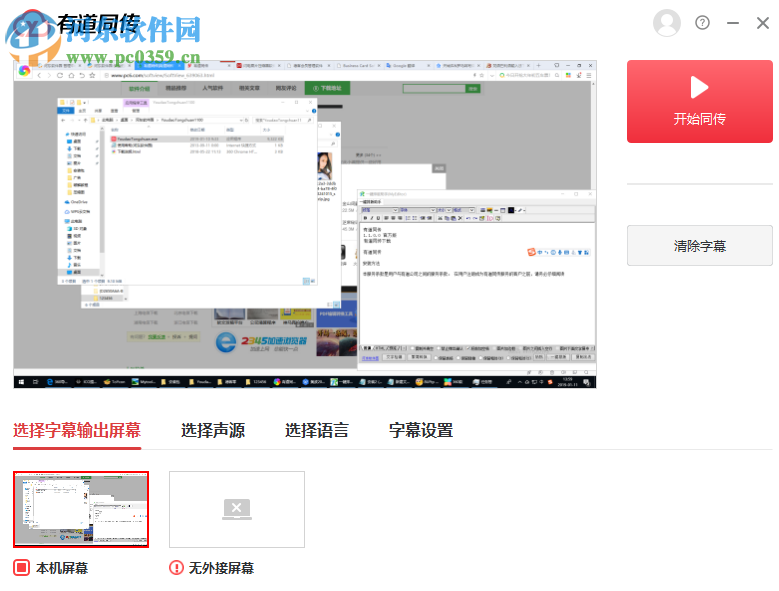 有道同传 1.1.0.0 官方版