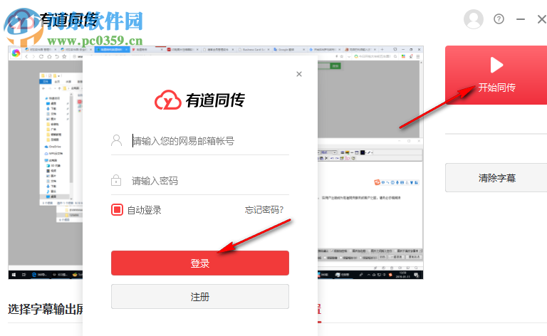 有道同传 1.1.0.0 官方版