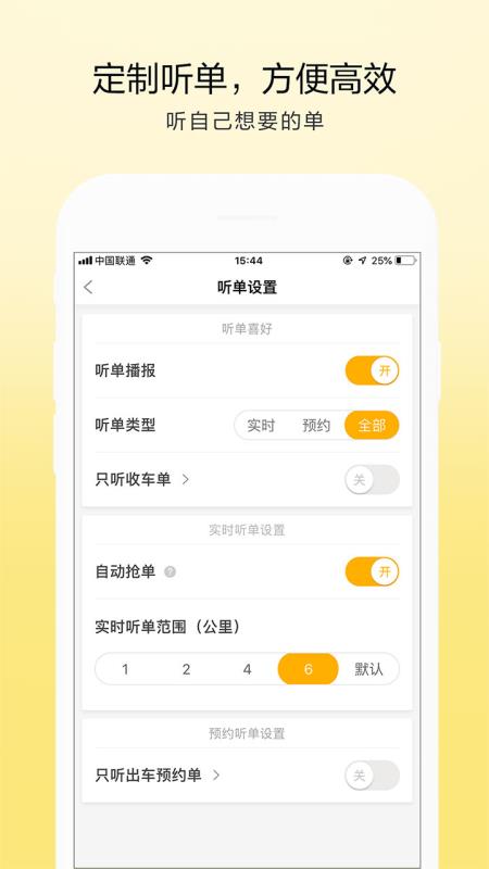 的士联盟司机端(2)