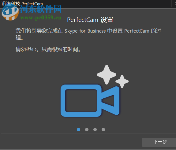 CyberLink PerfectCam(视频美颜软件)