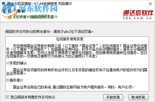 国金太阳网上交易系統至强版