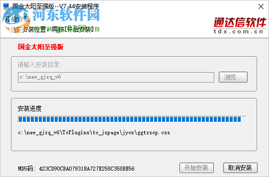 国金太阳网上交易系統至强版